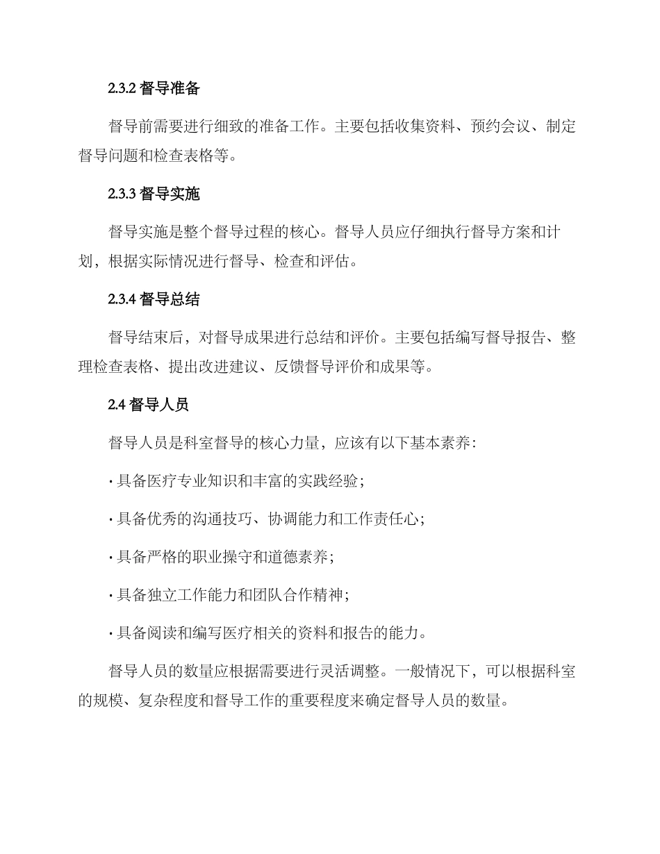 科室督导方案_第3页