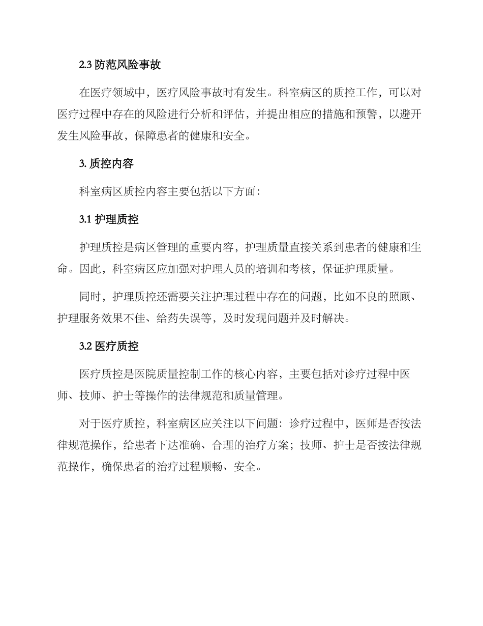 科室病区质控方案_第2页