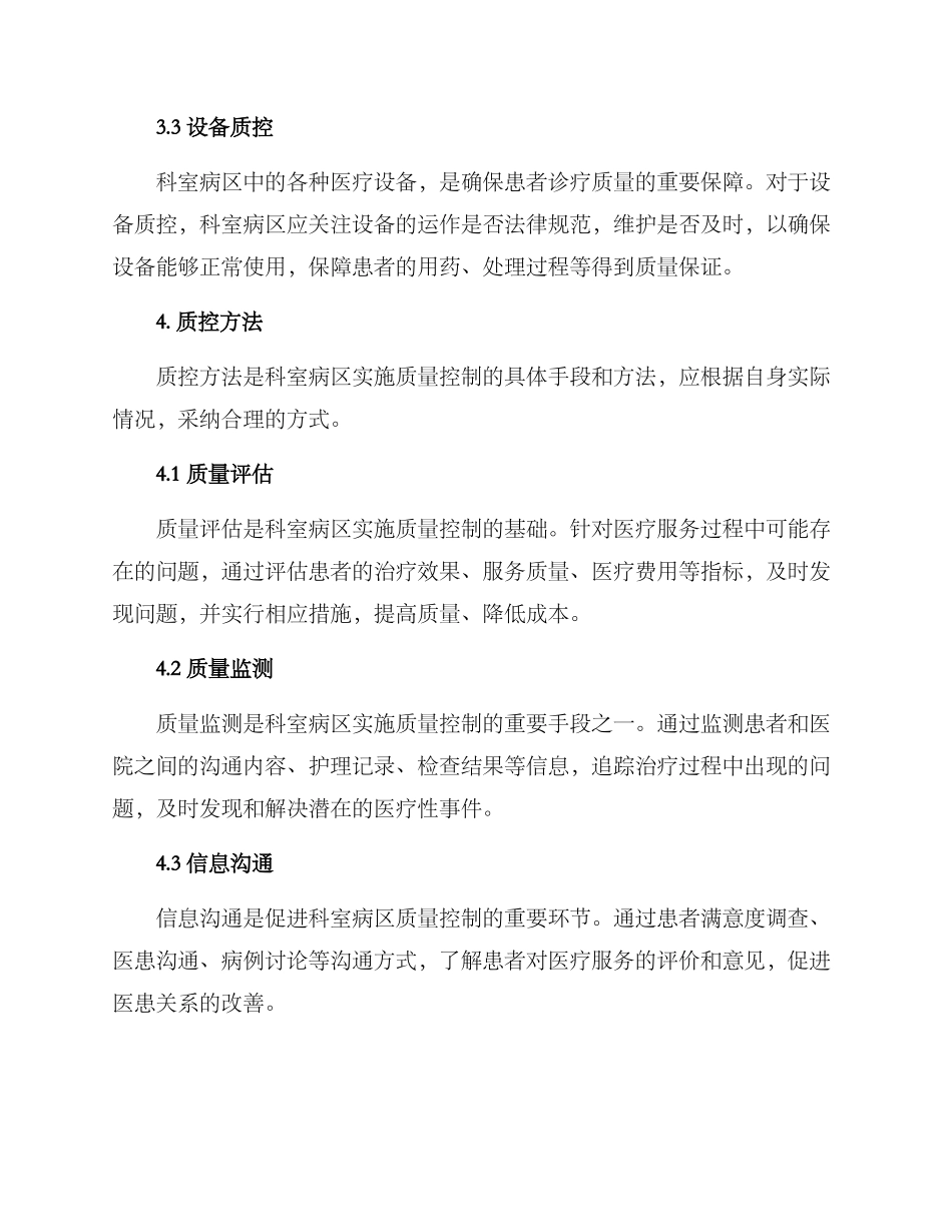 科室病区质控方案_第3页