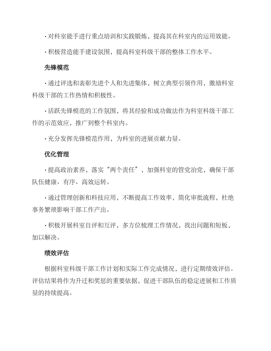 科室科级干部工作方案_第2页