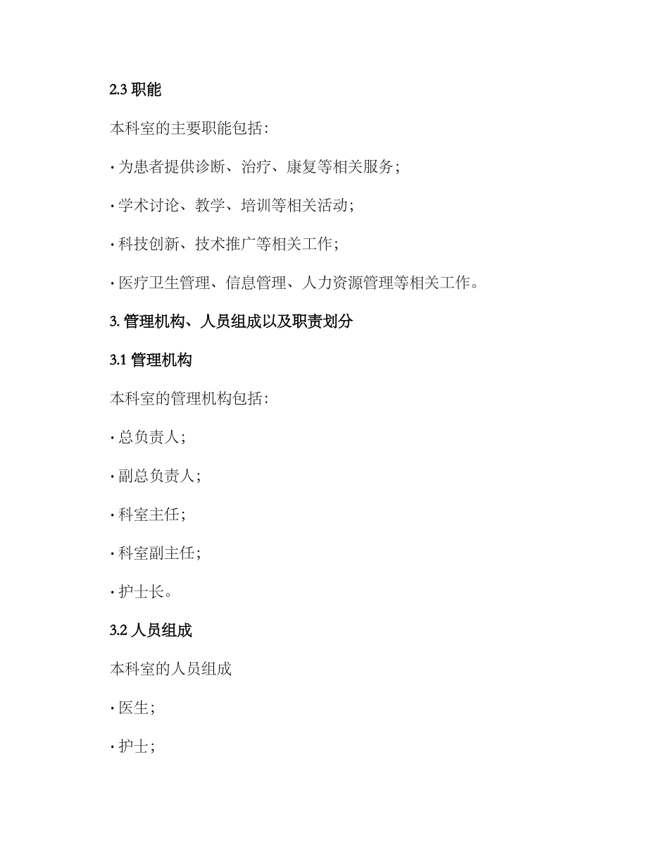 科室筹备实施方案_第2页