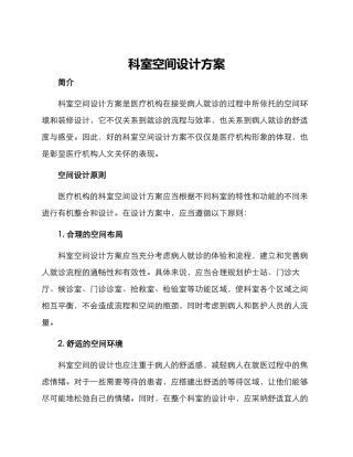 科室空间设计方案