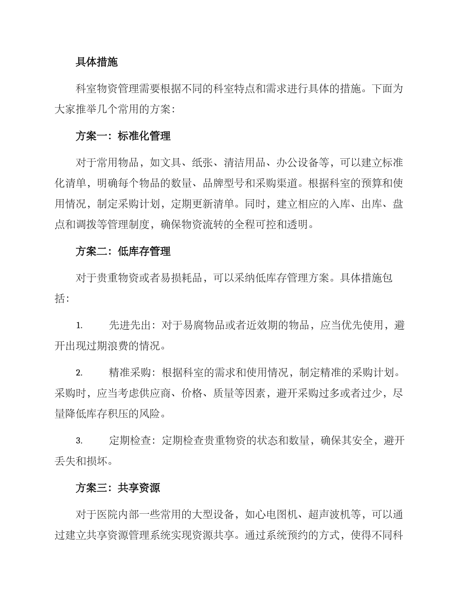 科室物资管理方案_第2页