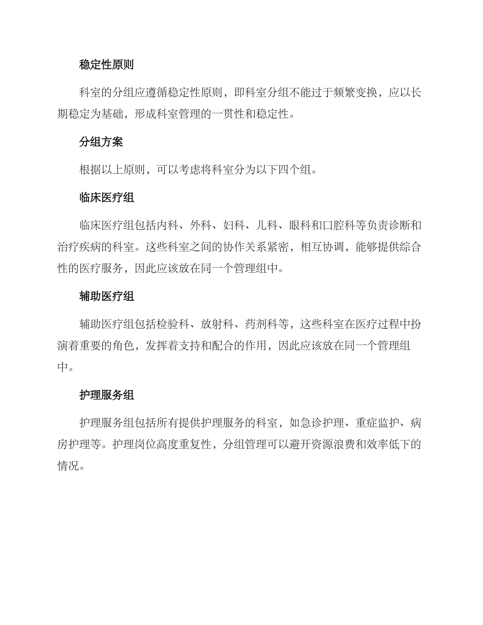 科室管理分组方案_第2页