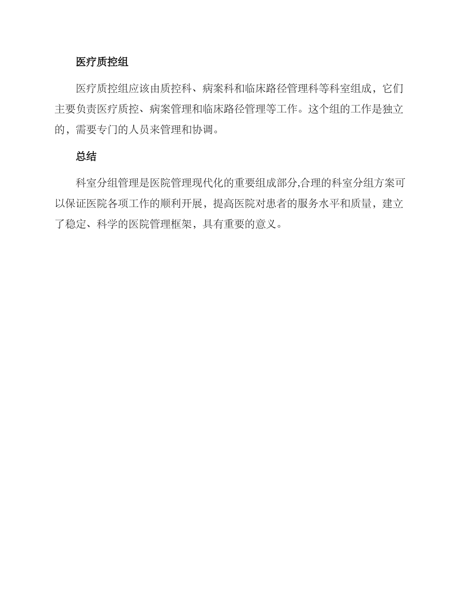 科室管理分组方案_第3页