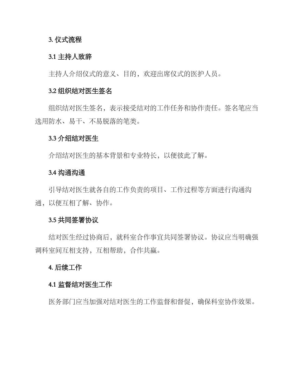 科室结对仪式方案_第2页