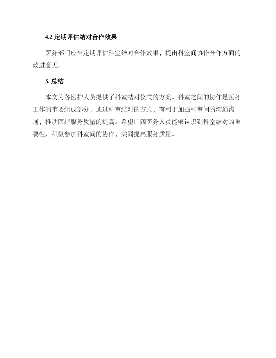 科室结对仪式方案_第3页