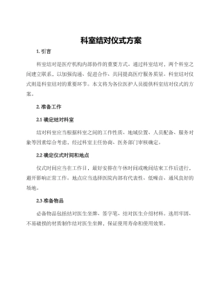 科室结对仪式方案