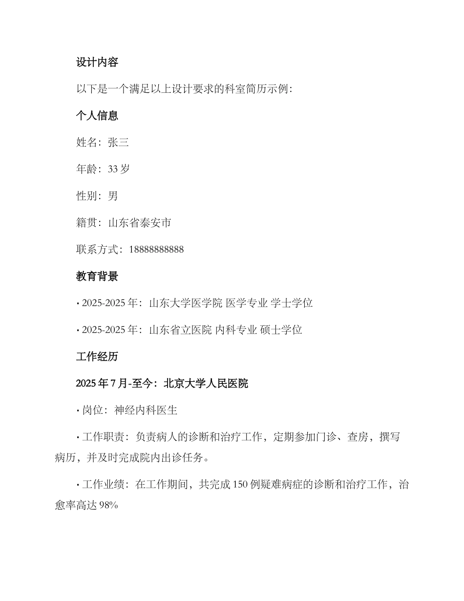 科室简历设计方案_第2页