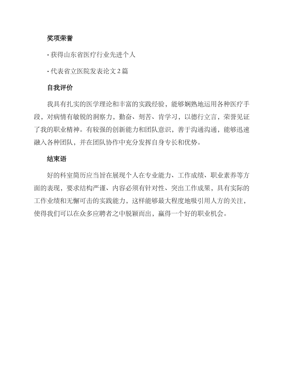 科室简历设计方案_第3页