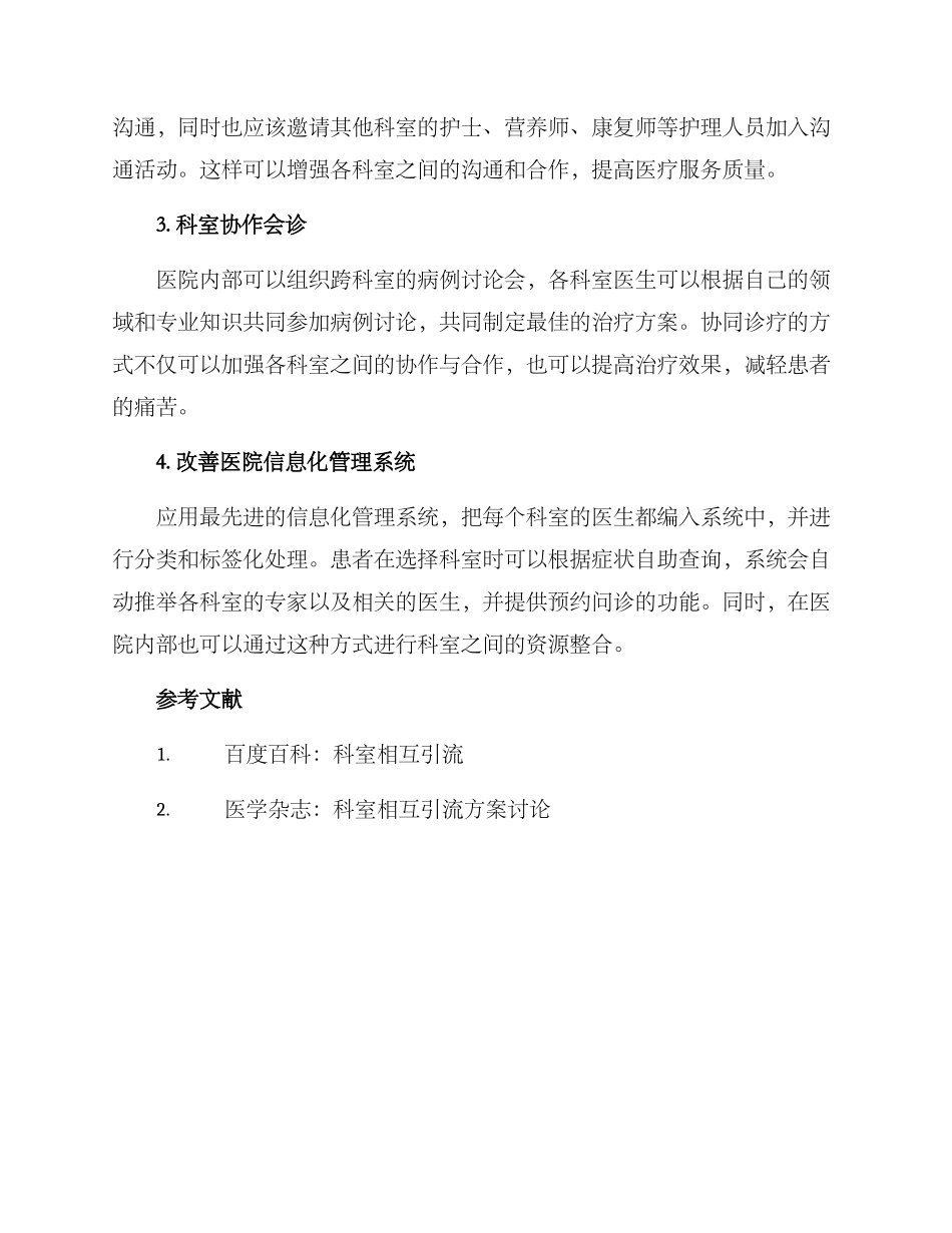 科室相互引流方案_第2页