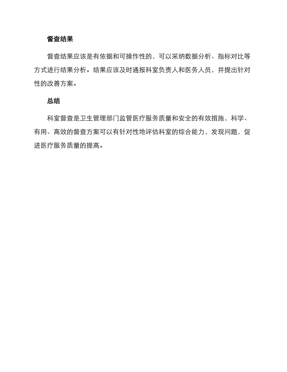科室督查方案简短_第3页