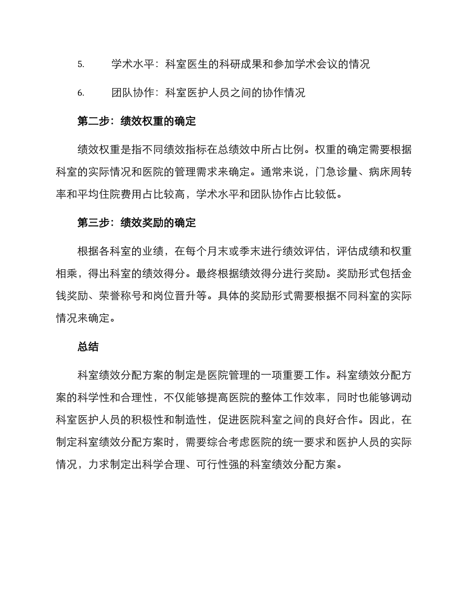 科室绩效分配方案_第2页