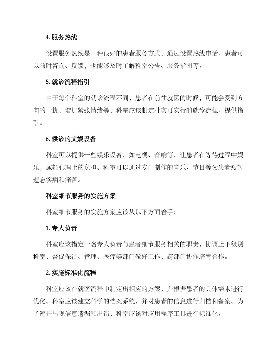 科室细节服务方案_第2页