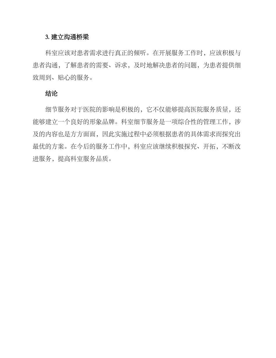 科室细节服务方案_第3页