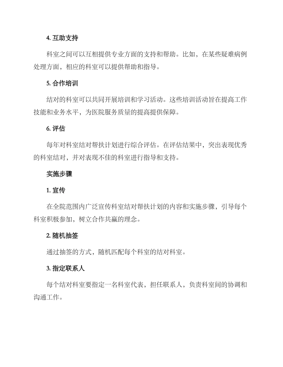 科室结对帮扶计划方案_第2页