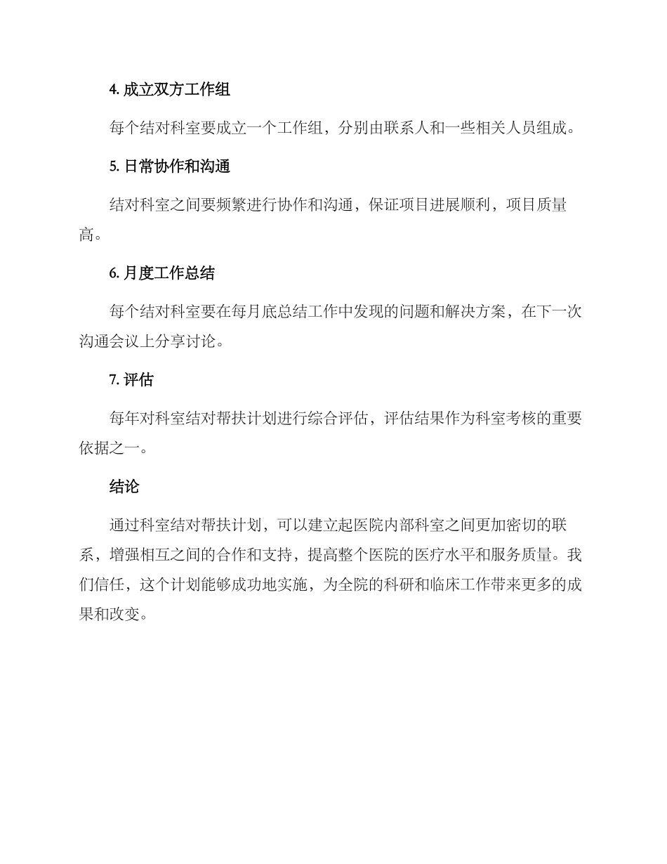 科室结对帮扶计划方案_第3页