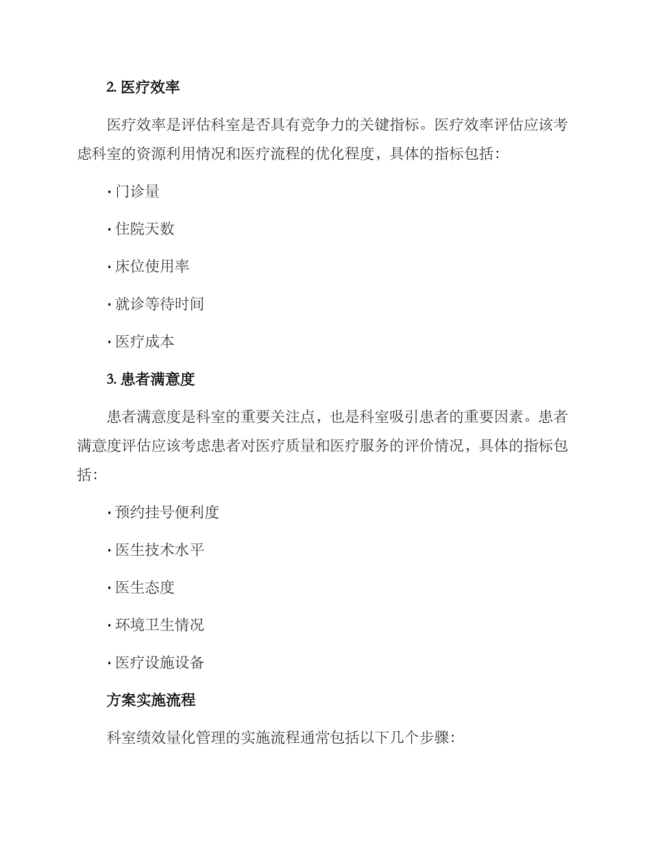 科室绩效量化管理方案_第2页