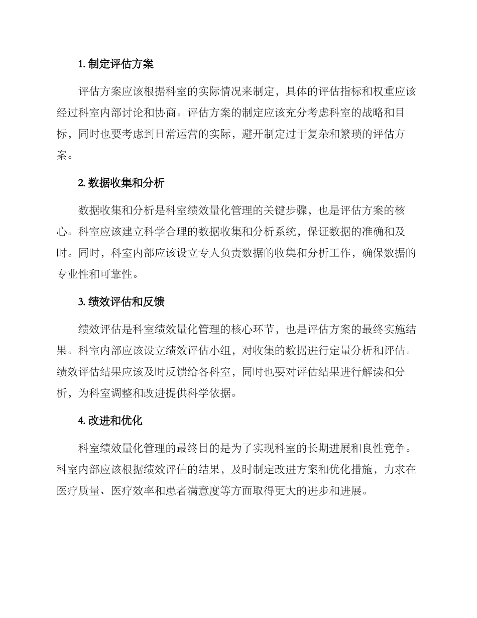 科室绩效量化管理方案_第3页