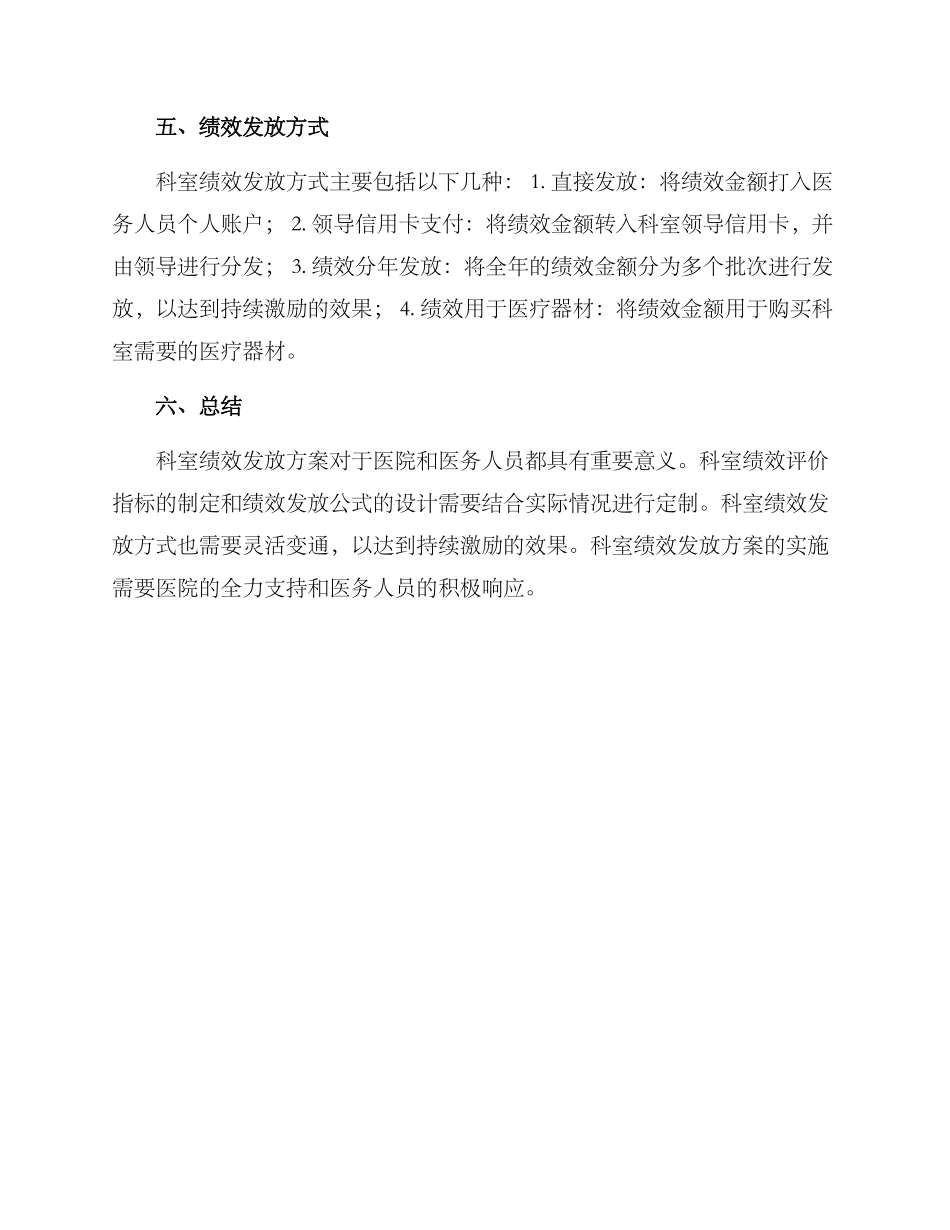 科室绩效发放方案_第2页