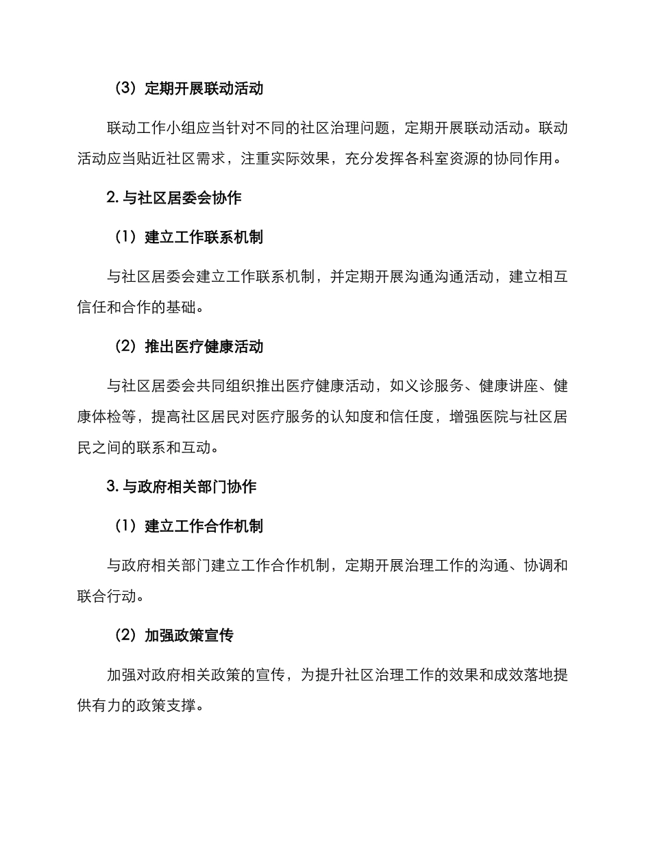 科室联动社区治理方案_第2页