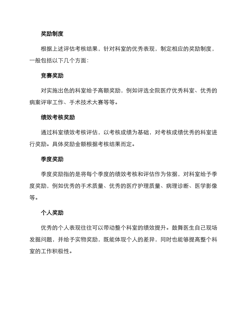 科室绩效奖励方案_第2页