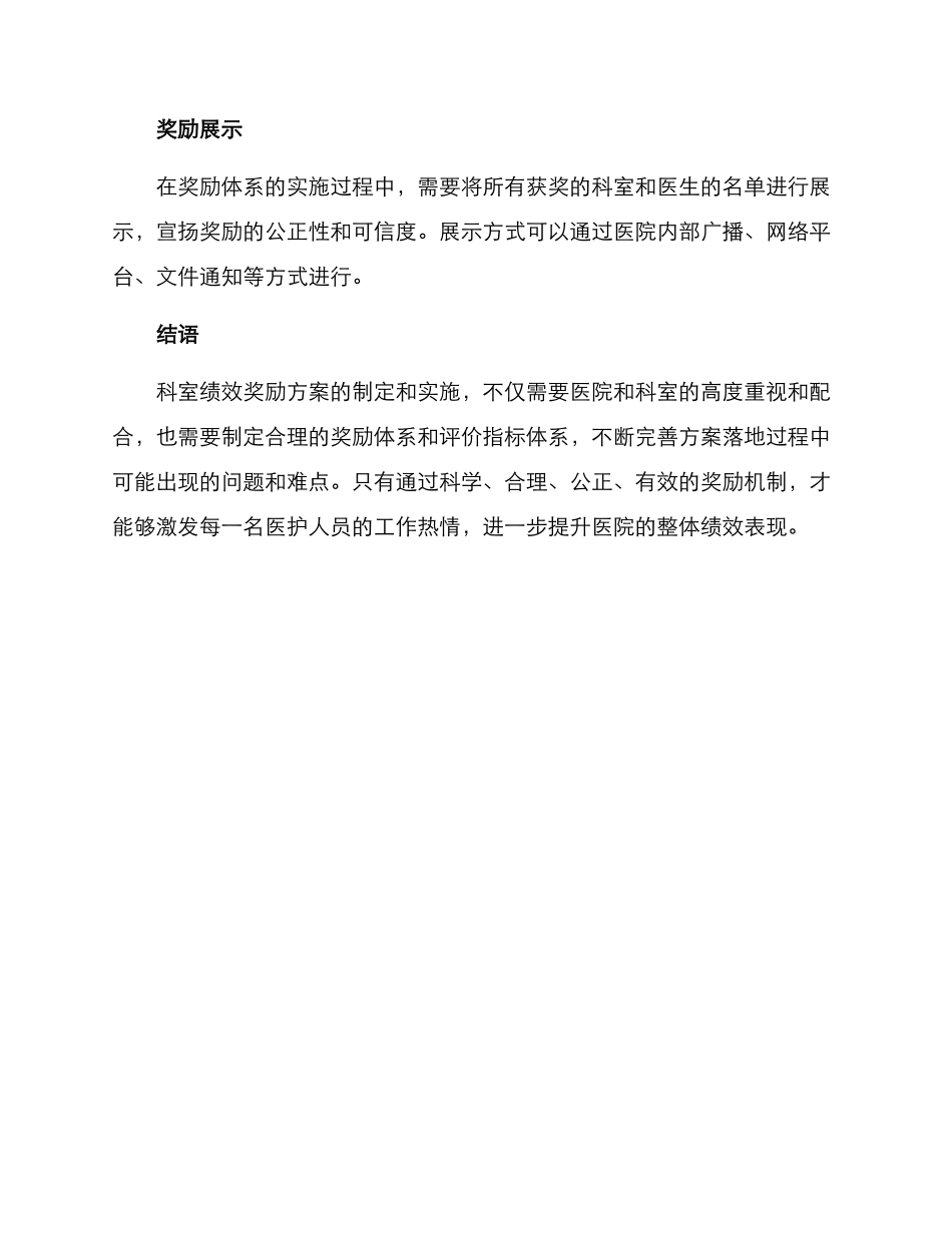 科室绩效奖励方案_第3页
