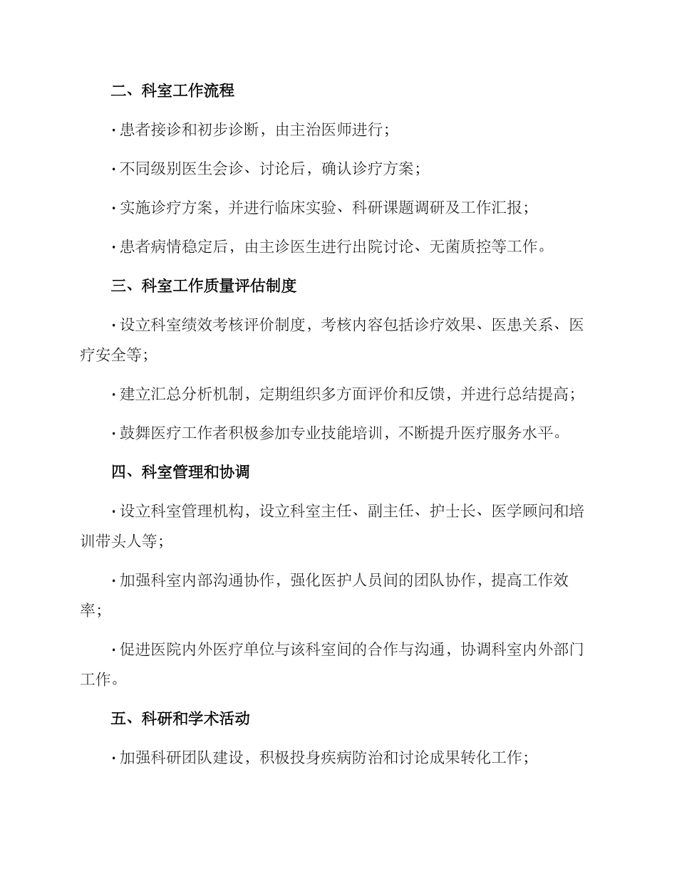 科室职能方案_第2页