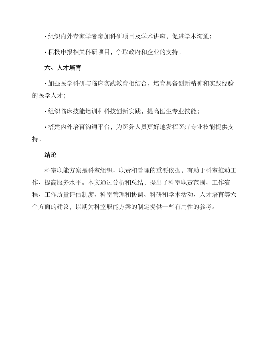 科室职能方案_第3页
