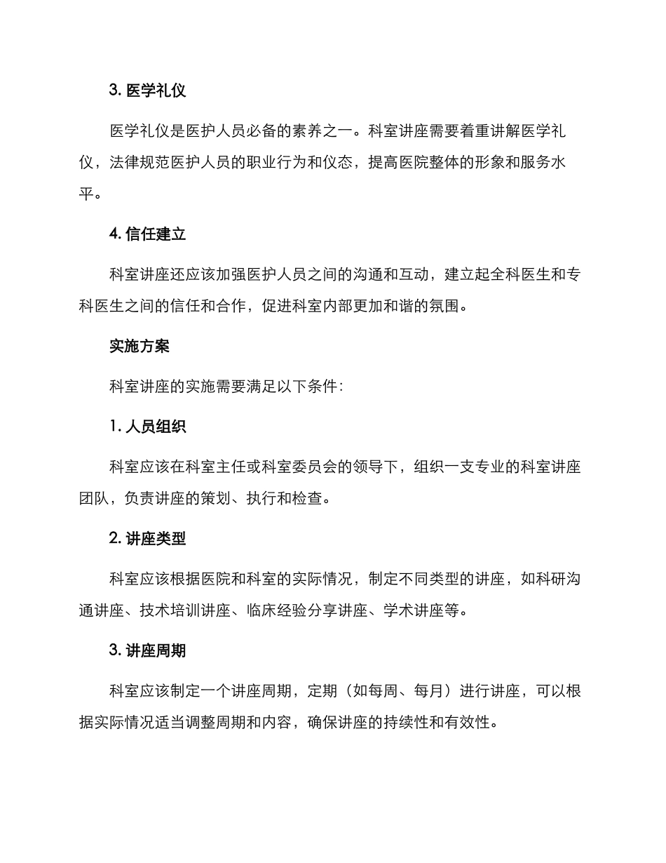 科室讲座活动方案_第2页