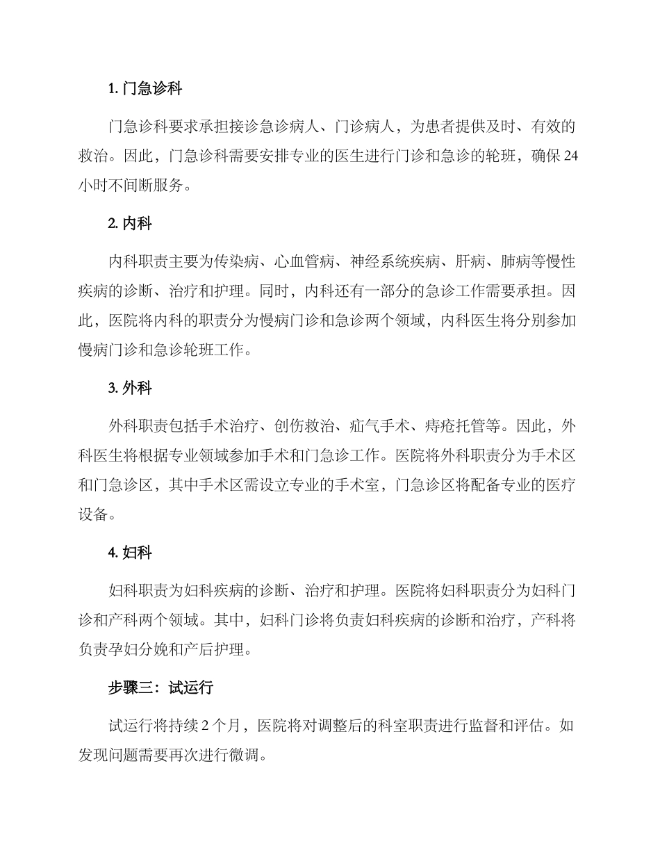 科室职责微调方案_第2页