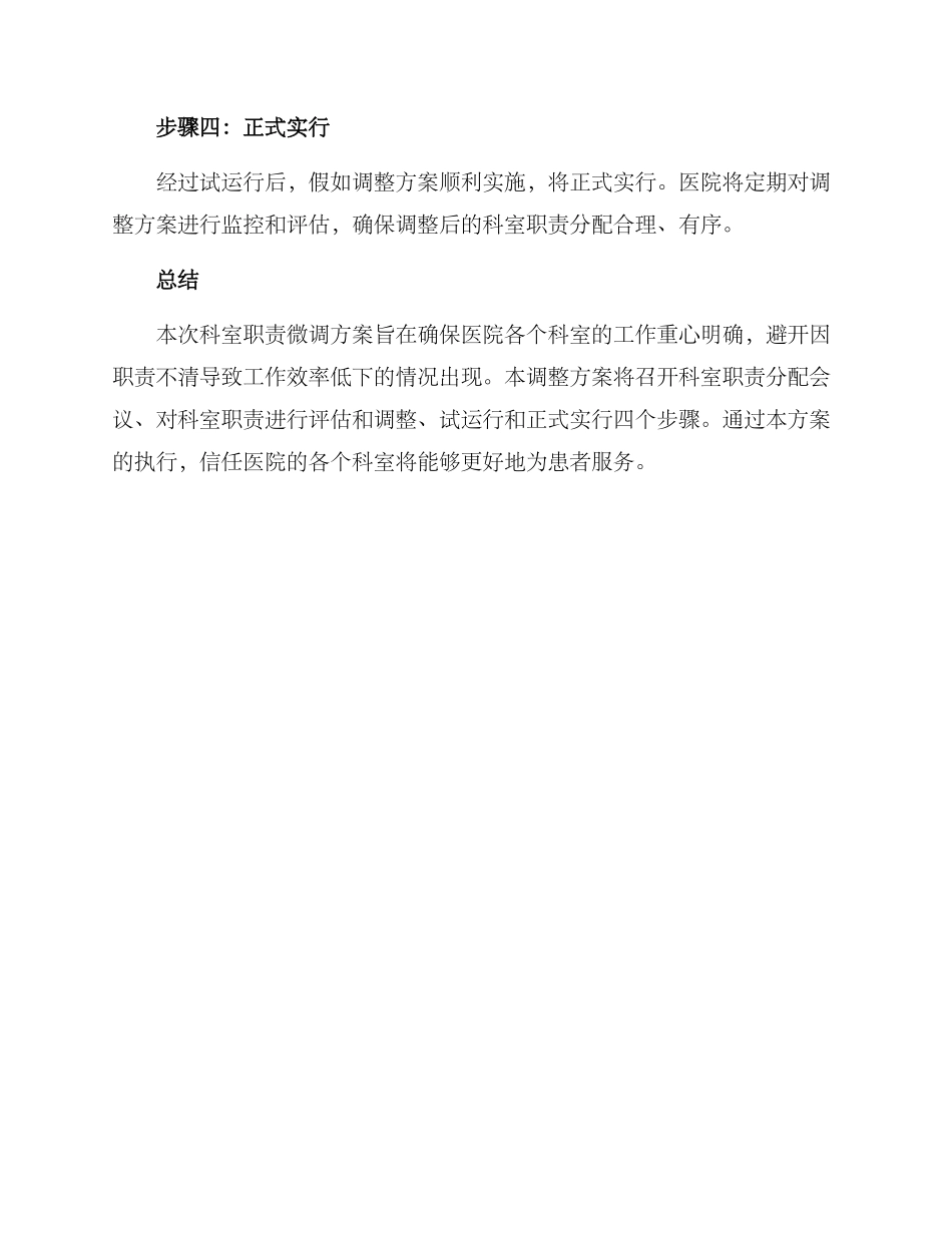 科室职责微调方案_第3页