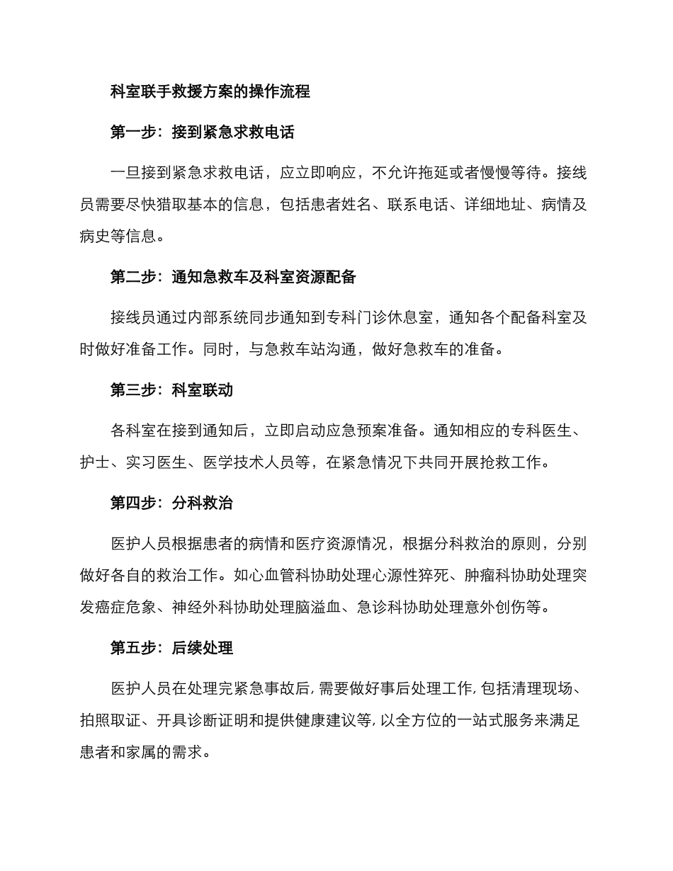 科室联手救援方案_第2页