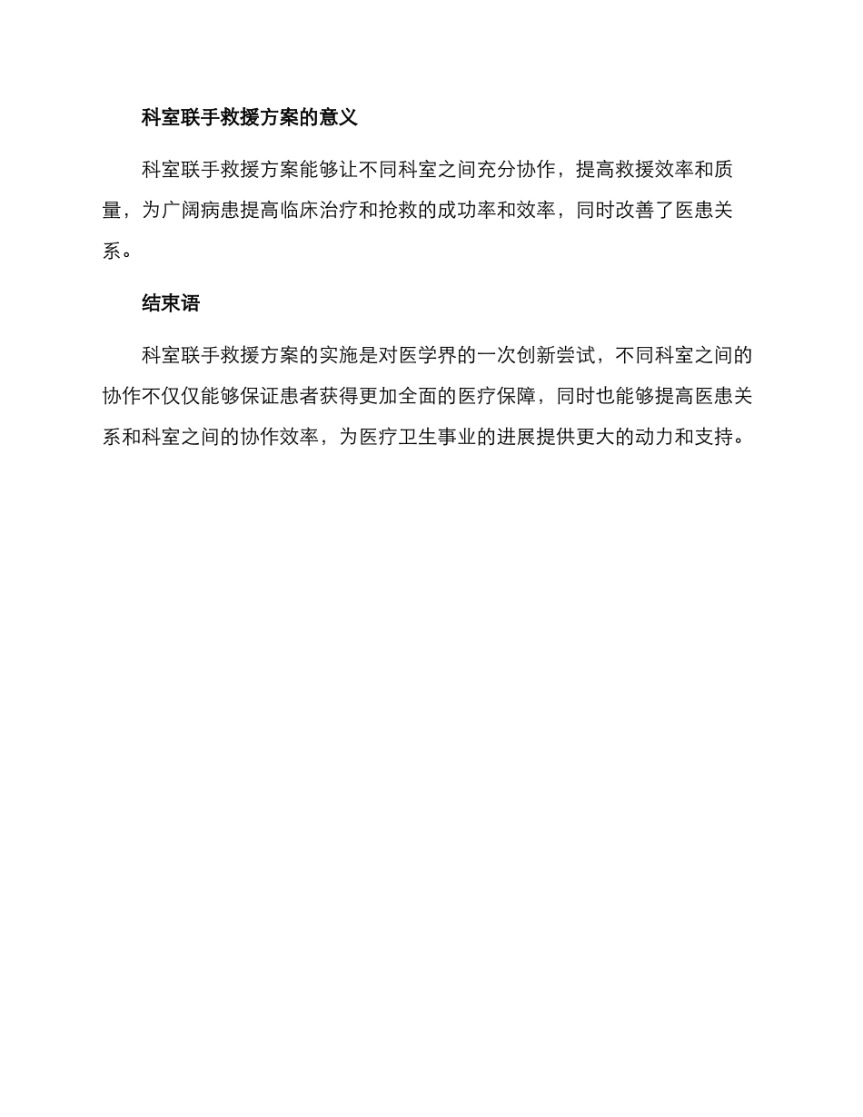 科室联手救援方案_第3页