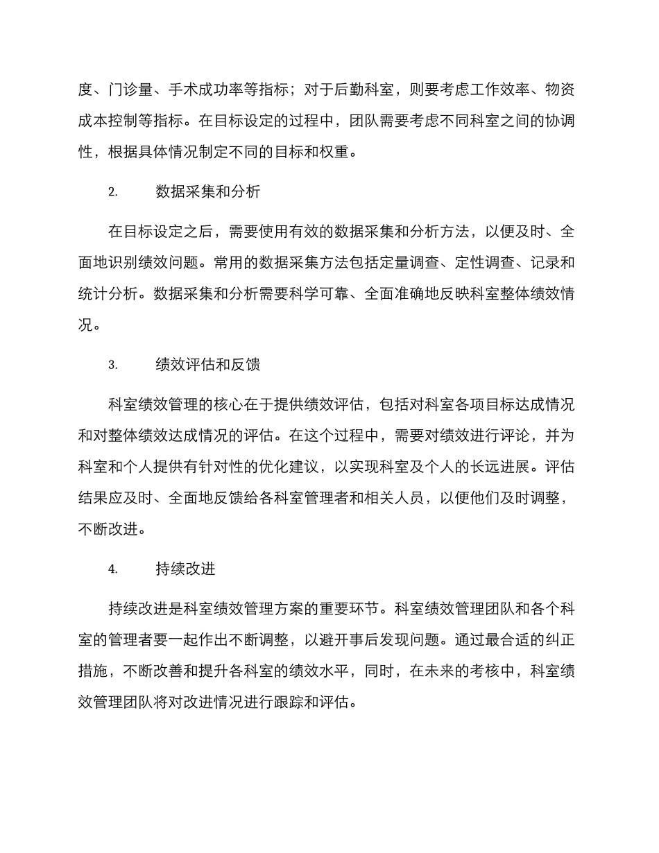 科室绩效管理方案_第2页