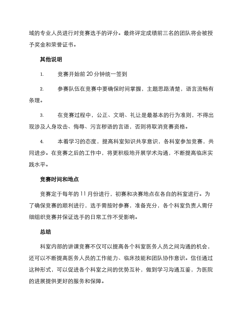 科室讲课比赛方案_第2页