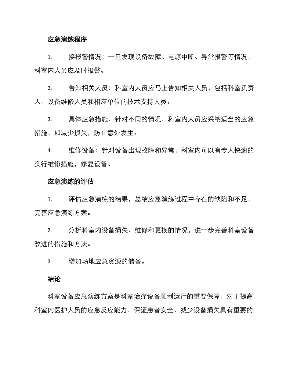 科室设备应急演练方案_第2页