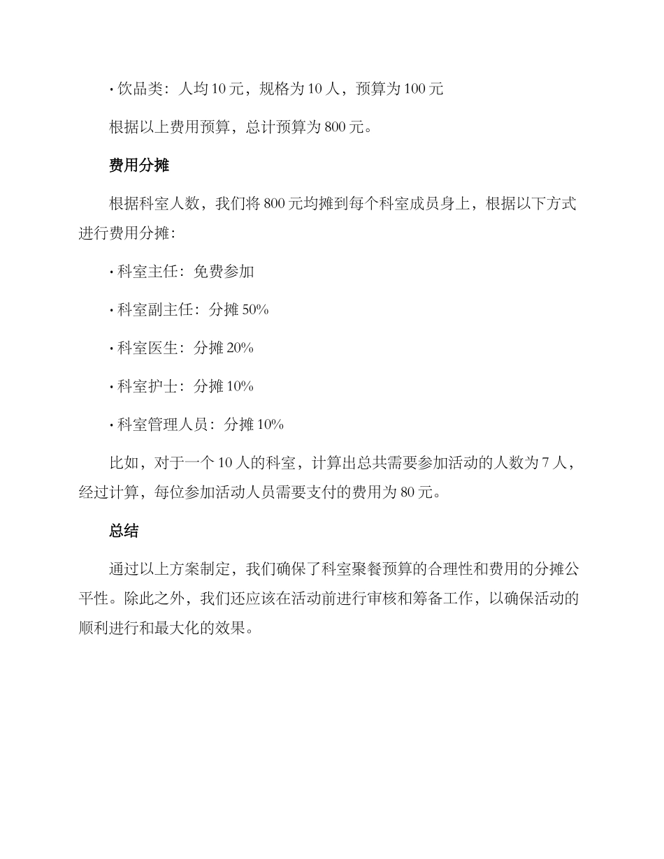 科室聚餐预算方案_第2页
