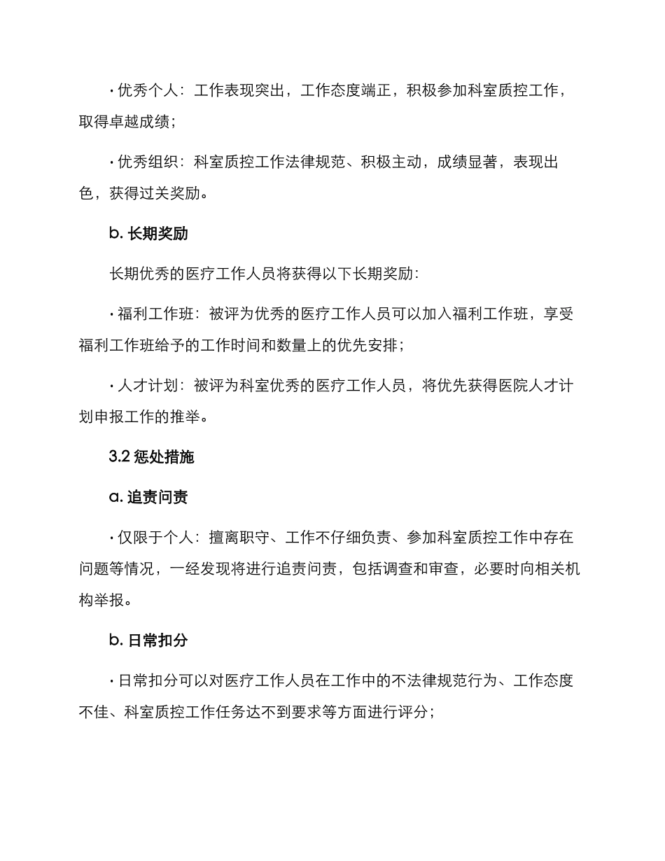 科室质控奖惩方案_第2页