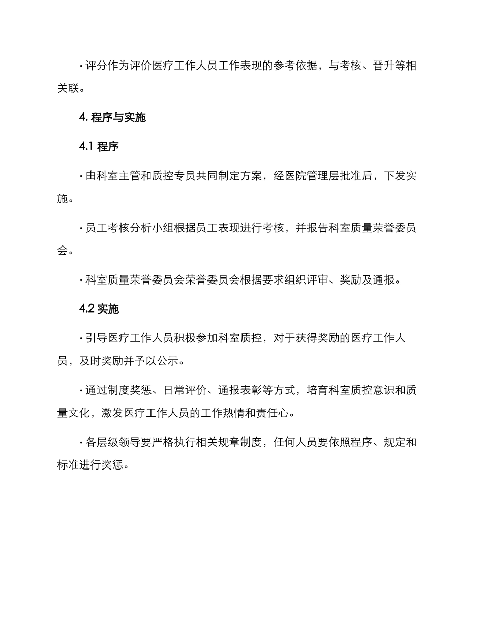 科室质控奖惩方案_第3页