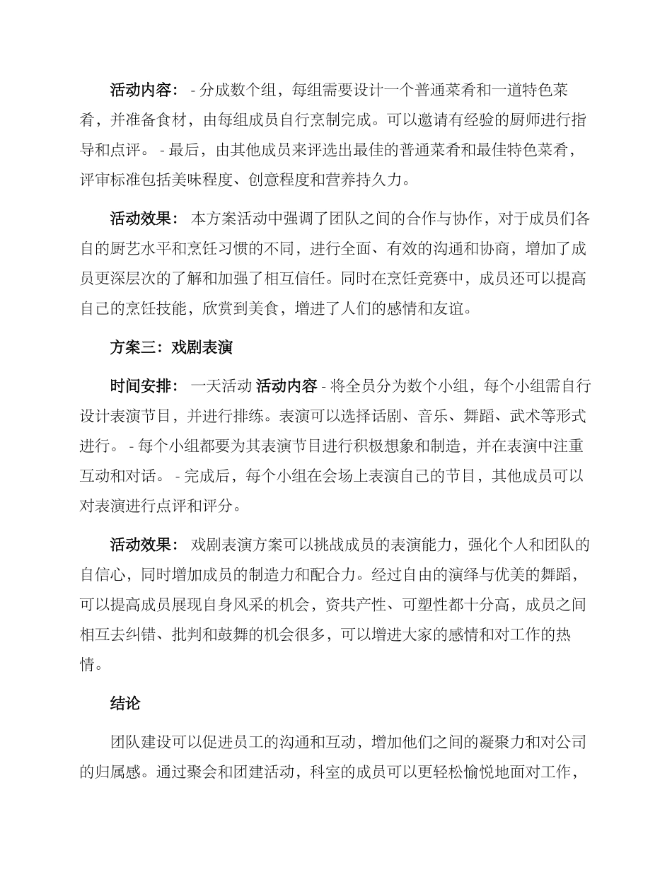 科室聚会团建节目方案_第2页
