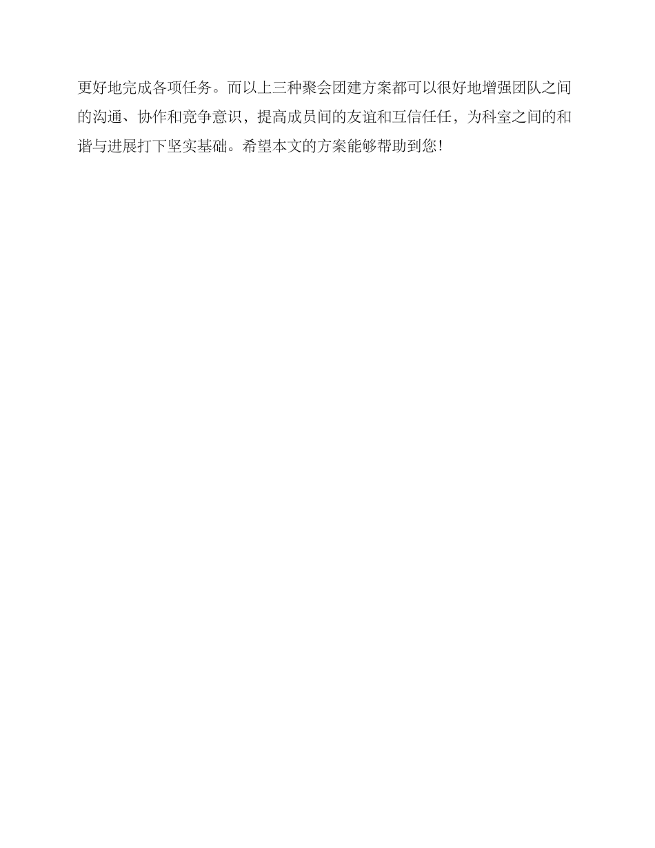 科室聚会团建节目方案_第3页