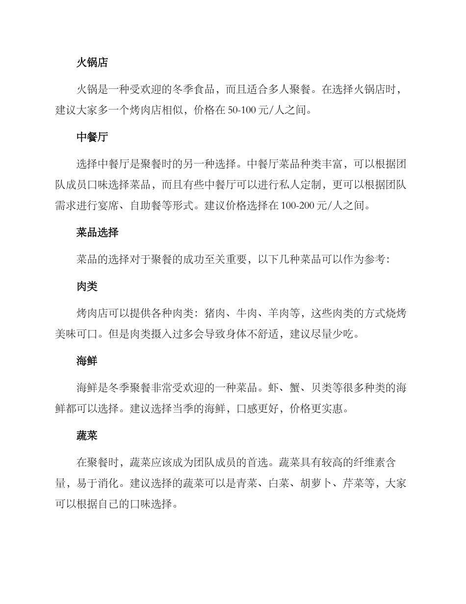 科室聚餐选餐方案_第2页