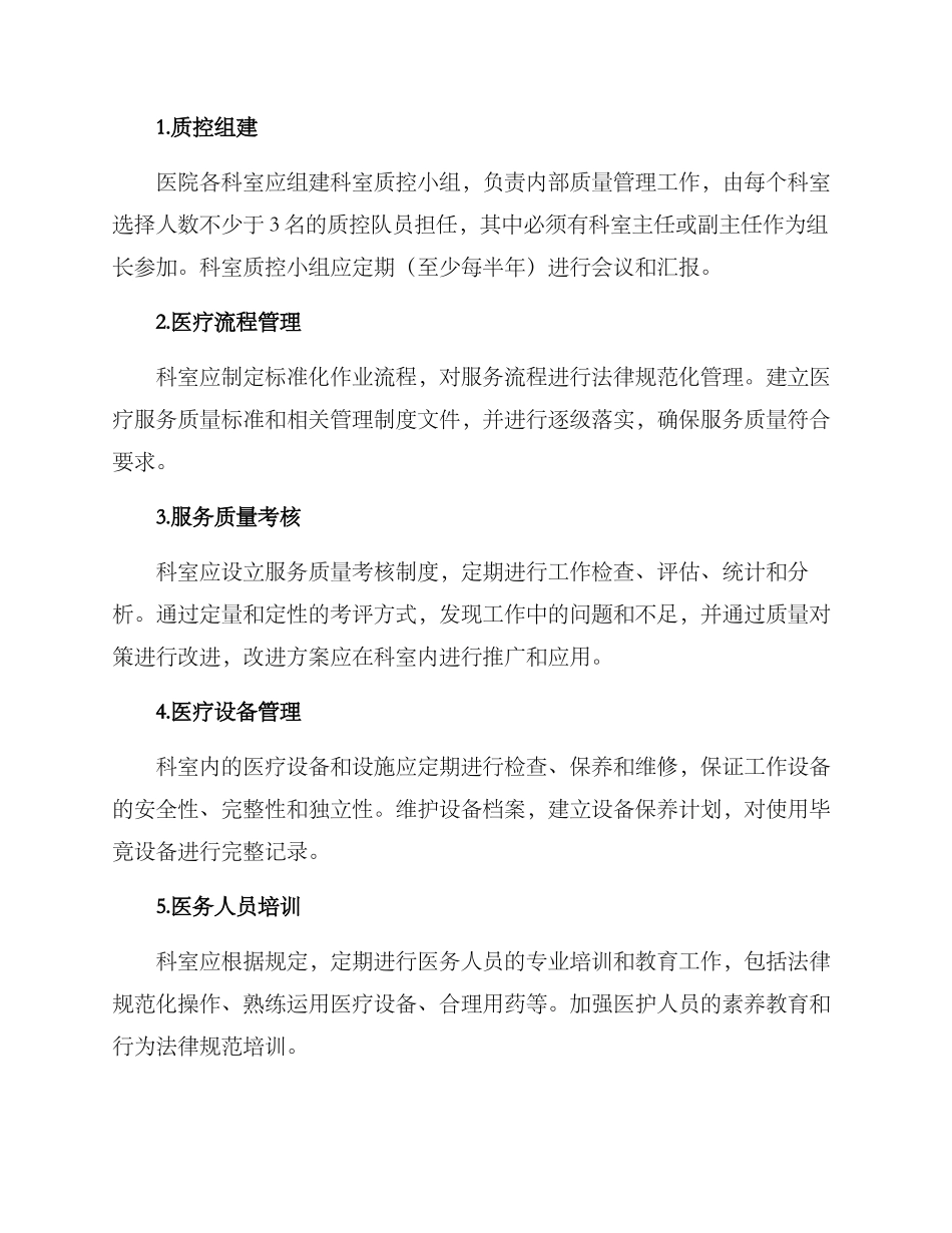 科室质控控制方案_第2页