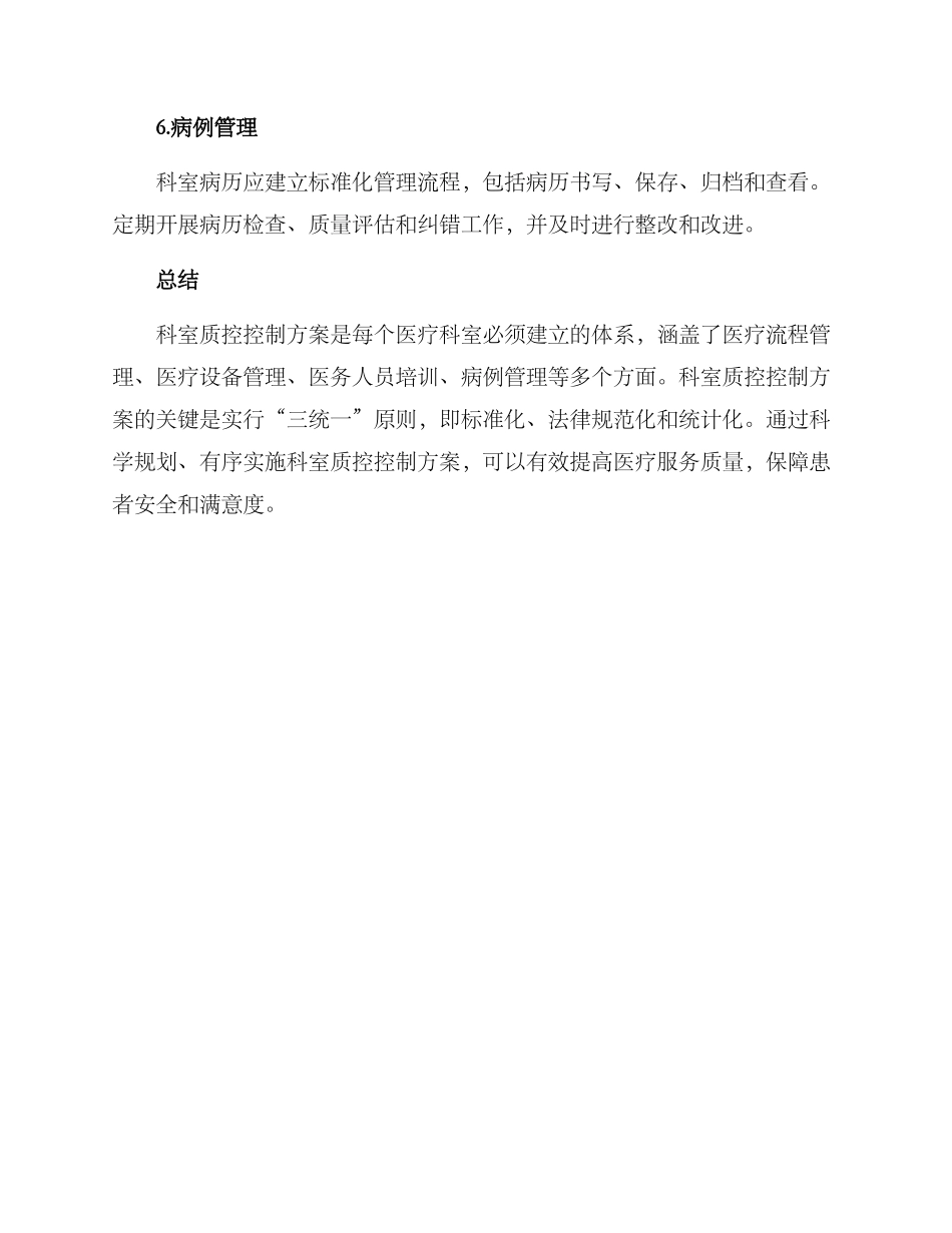 科室质控控制方案_第3页