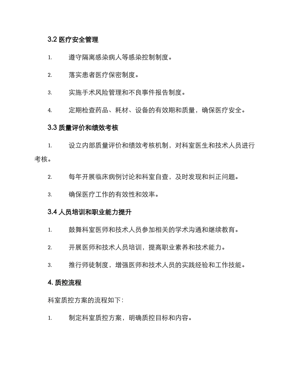 科室质控方案_第2页