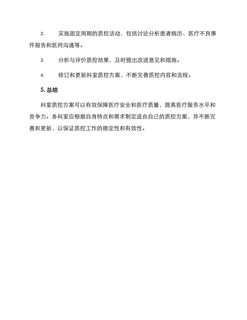 科室质控方案_第3页