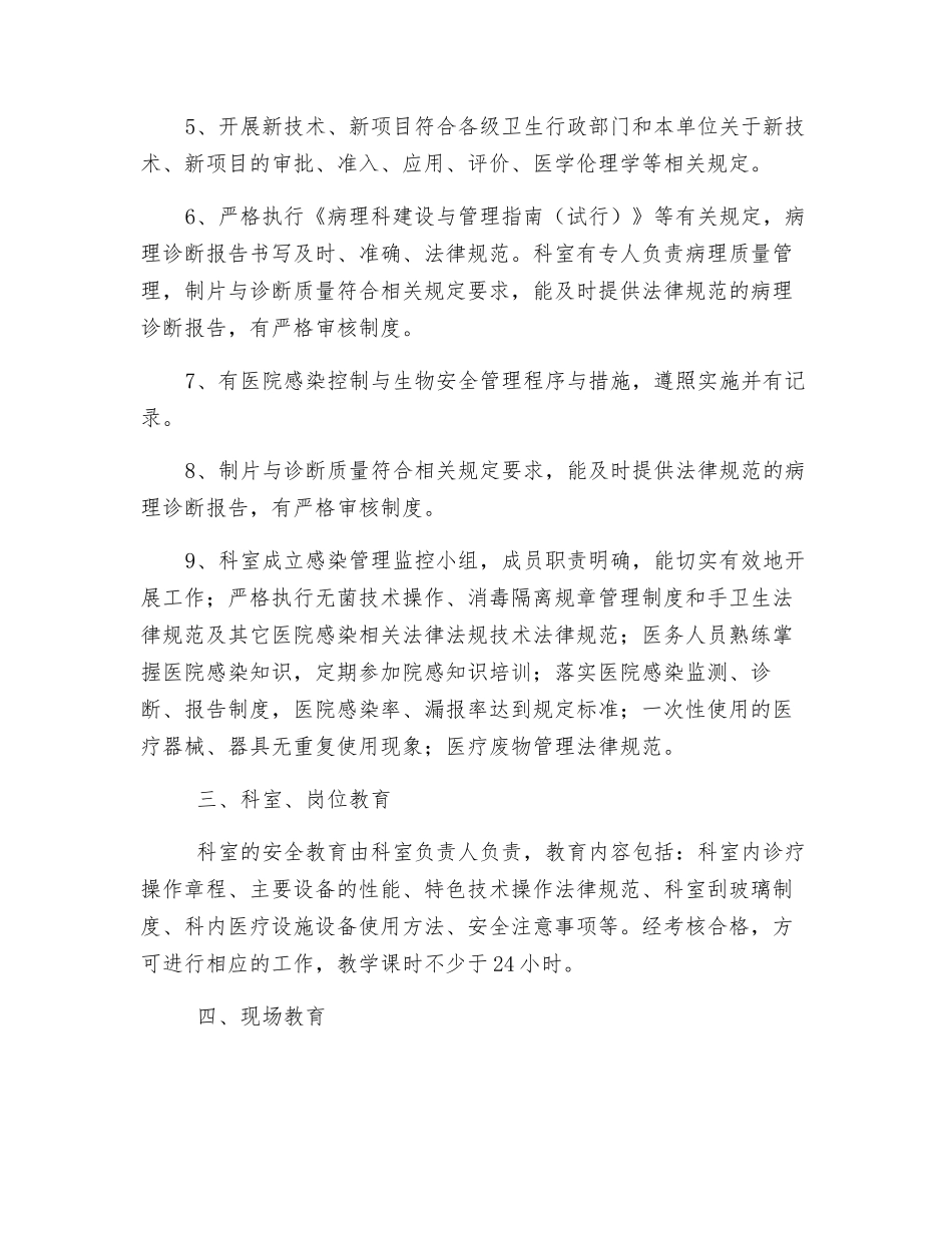 科室质量与安全教育培训制度_第2页