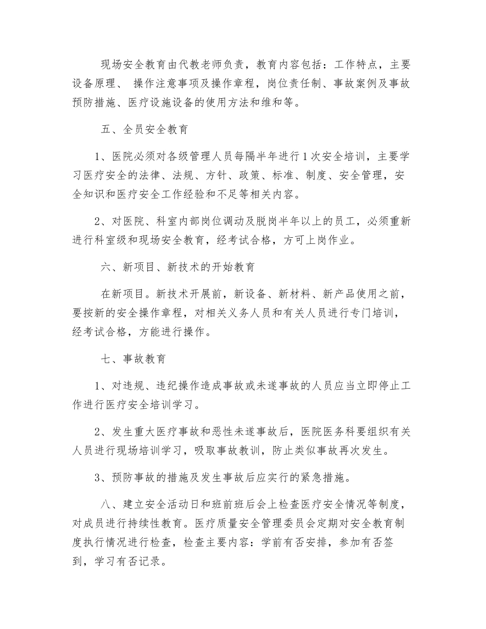 科室质量与安全教育培训制度_第3页