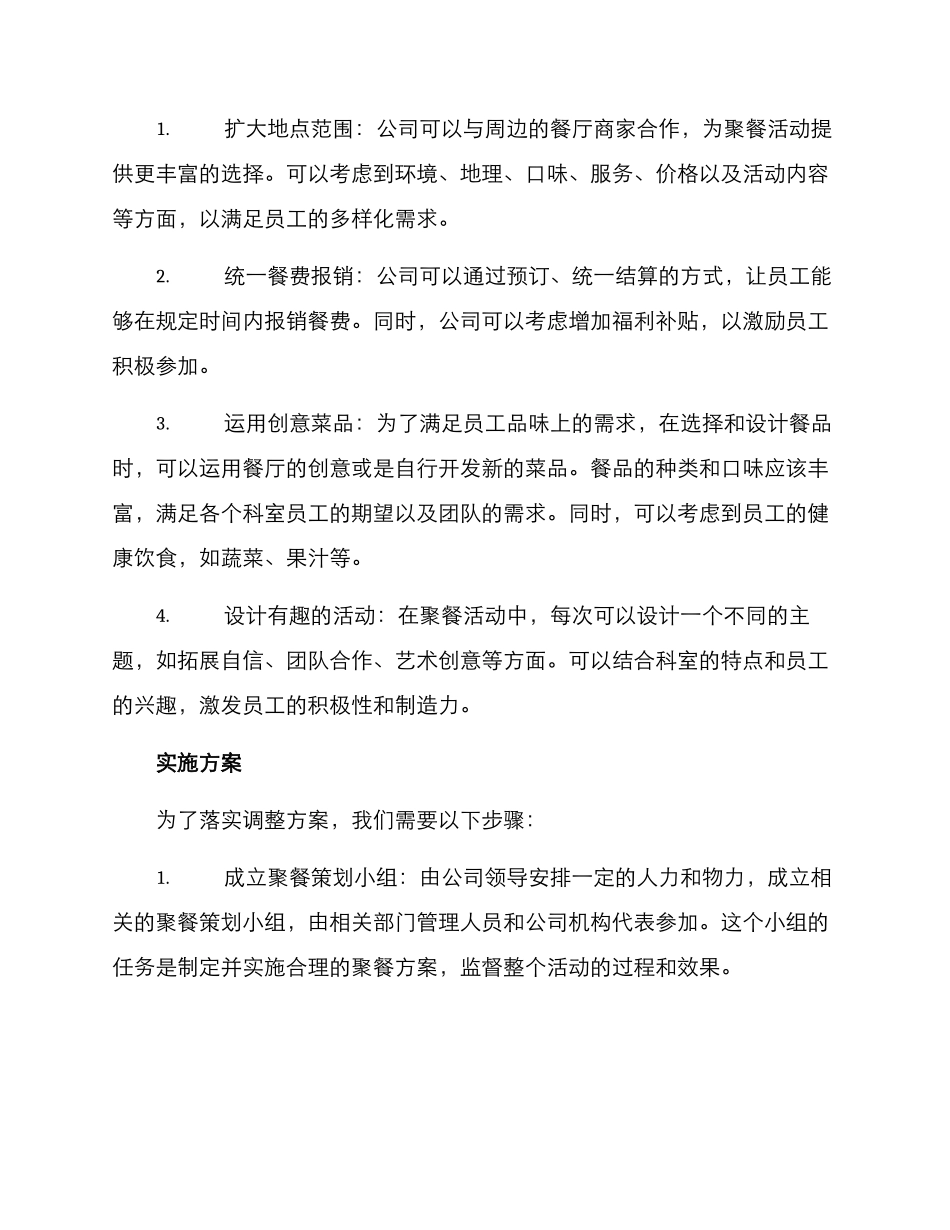 科室调整聚餐方案_第2页